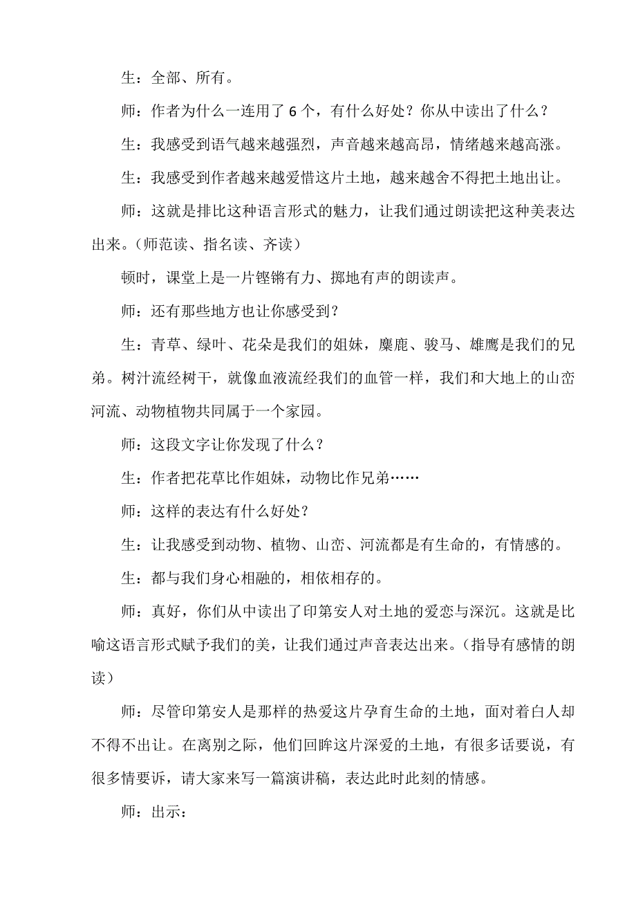 初探阅读教学如何指向表达_第3页