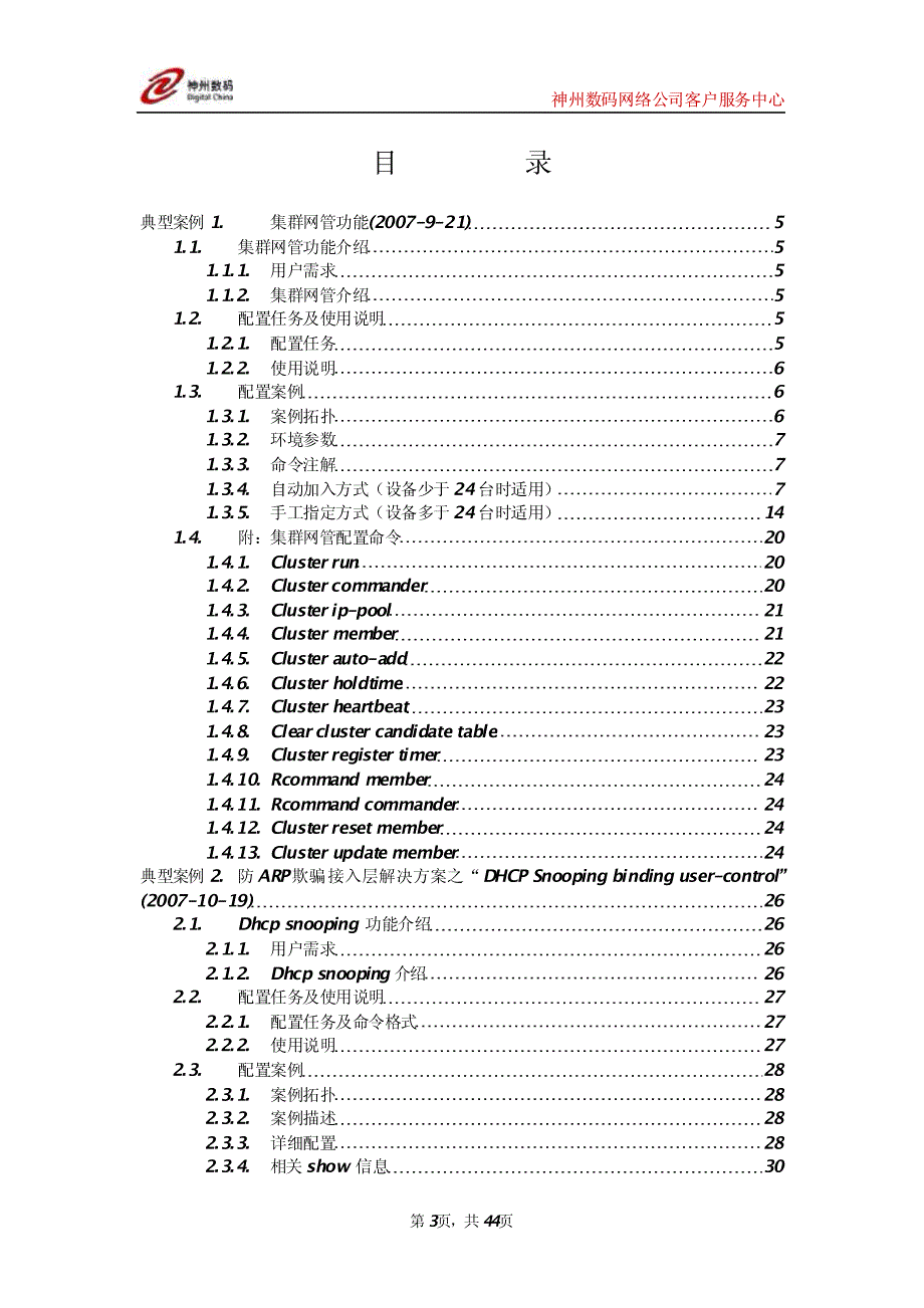 dcn交换机典型案例集-20071123_第3页