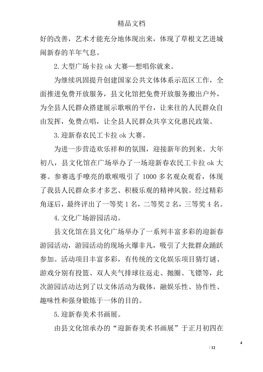 县春节期间文体活动总结精选_第4页