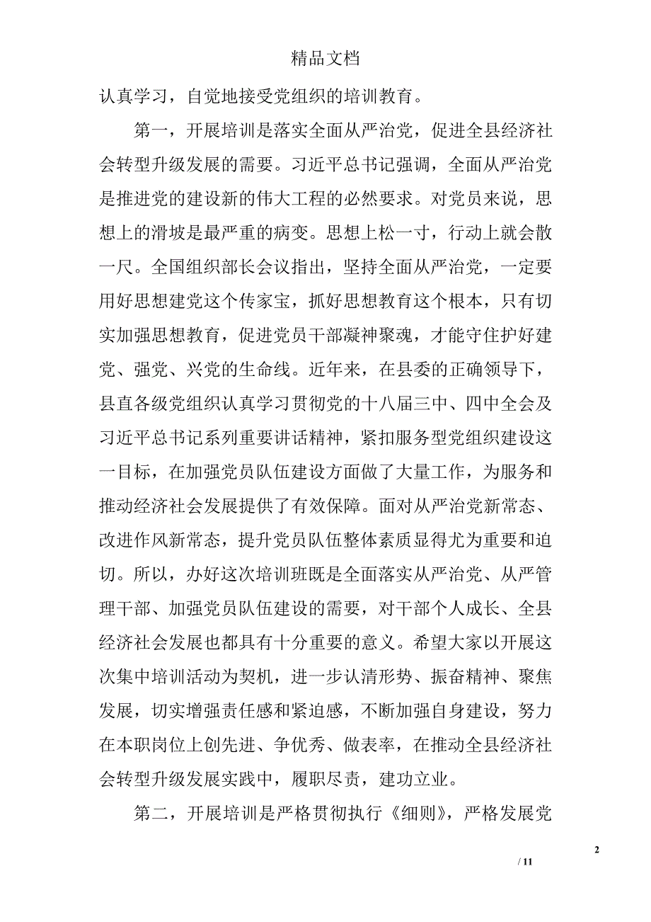 全县入党积极分子培训班讲话精选_第2页