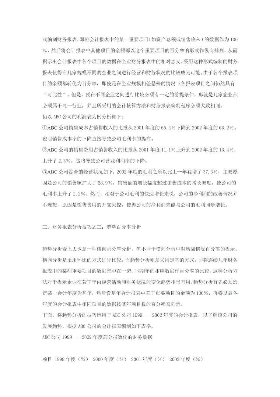 怎么从公司财务报表中分析一个公司经营状况_第3页