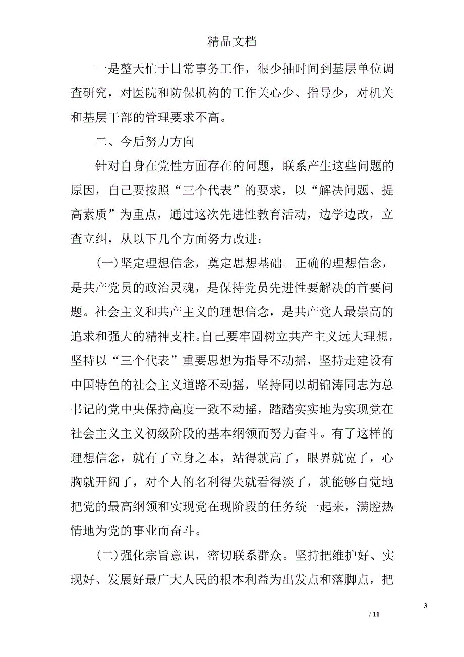 2017党员发展自查报告精选_第3页