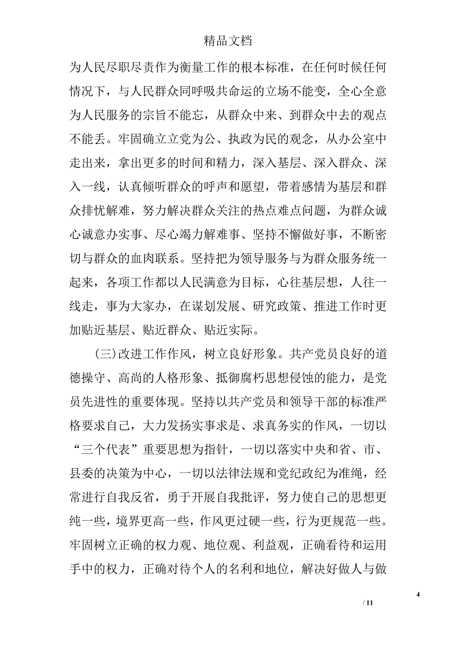 2017党员发展自查报告精选_第4页