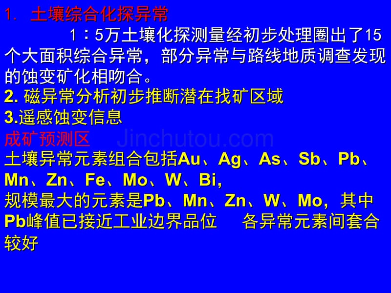 矿点及异常查证工作方法-2_第4页