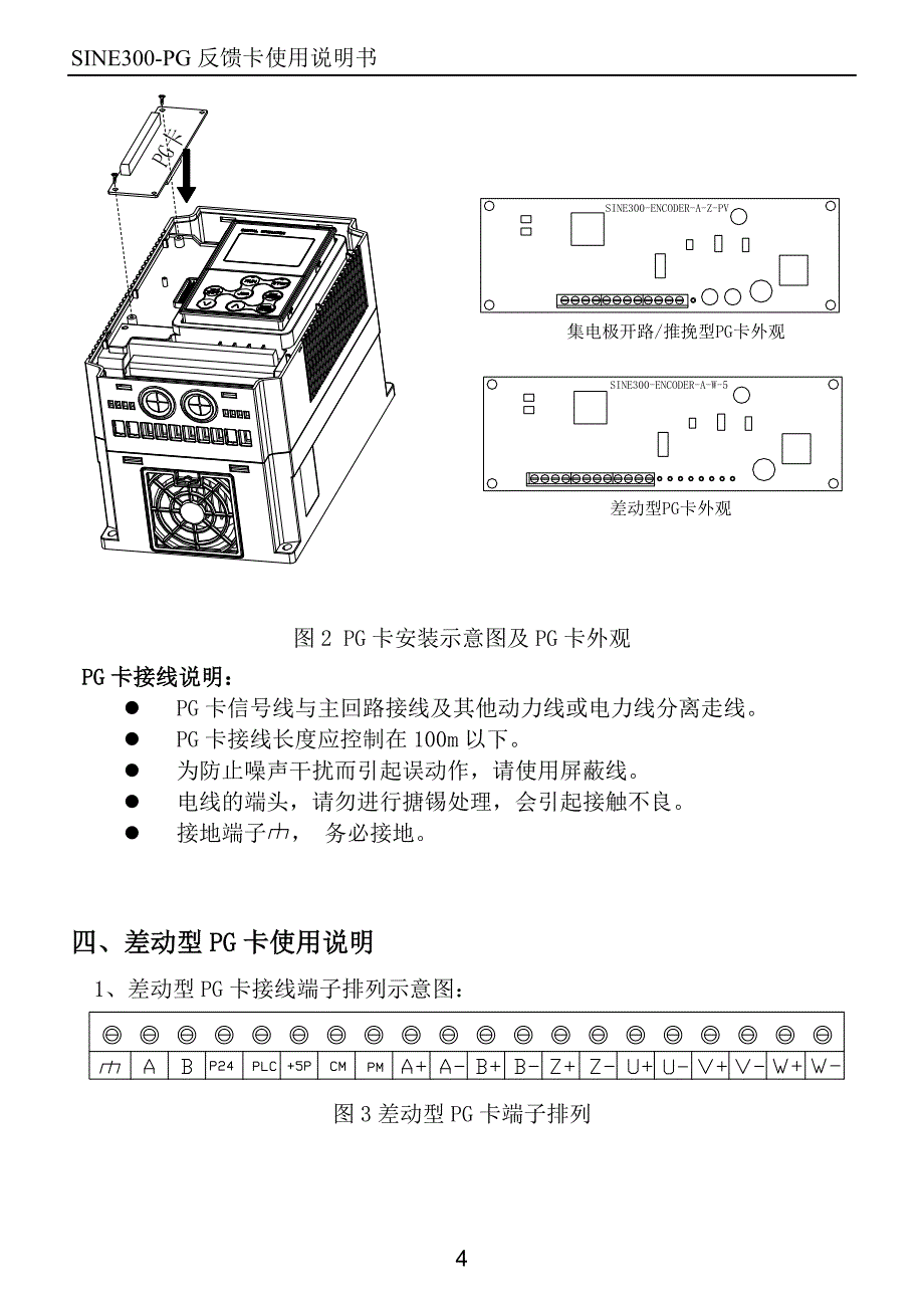 pg反馈卡使用说明书修订20110818_第4页