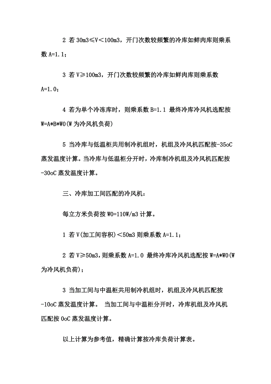 制冷量单位换算大卡, 千瓦, 冷吨,马力_第3页