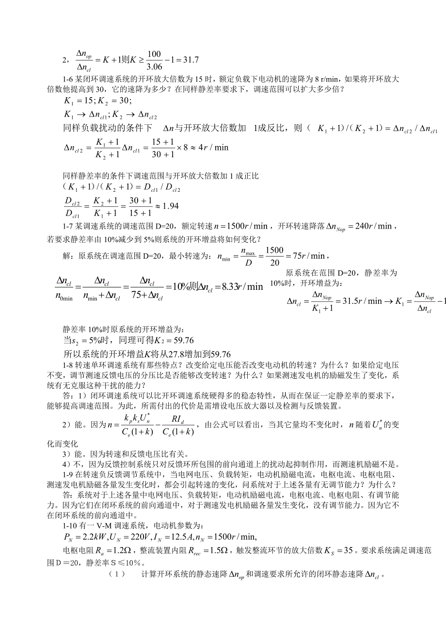 电力拖动自动控制系统 课后习题答案{全,内含两份,阮毅,陈伯时}_第2页