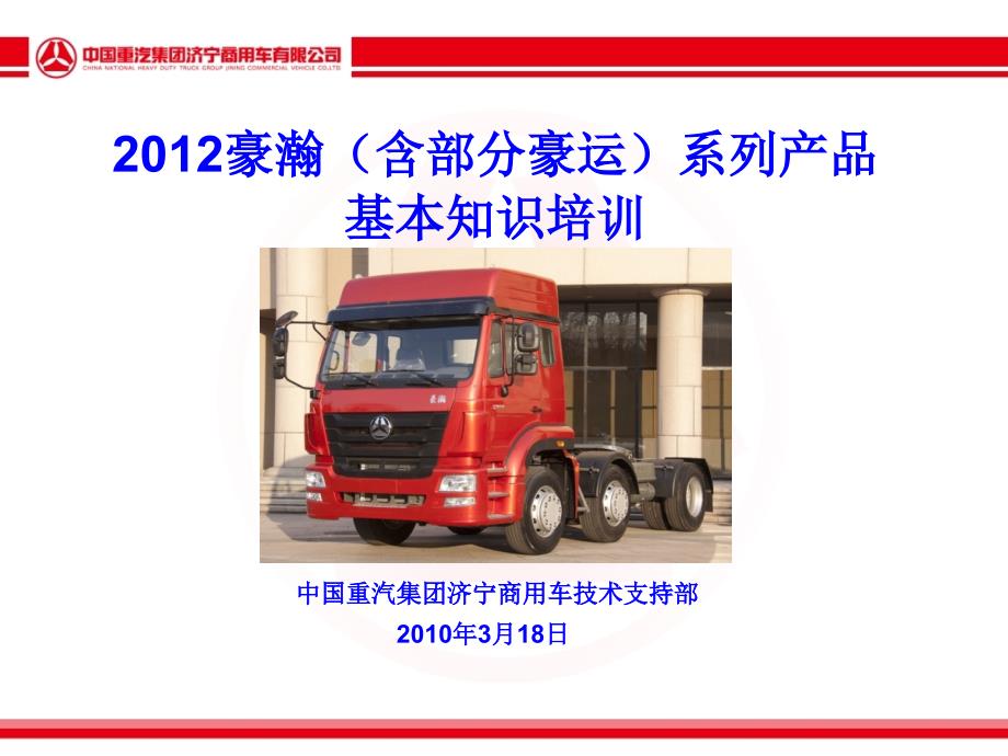 济宁商用车2012年产品基本知识介绍1_第1页