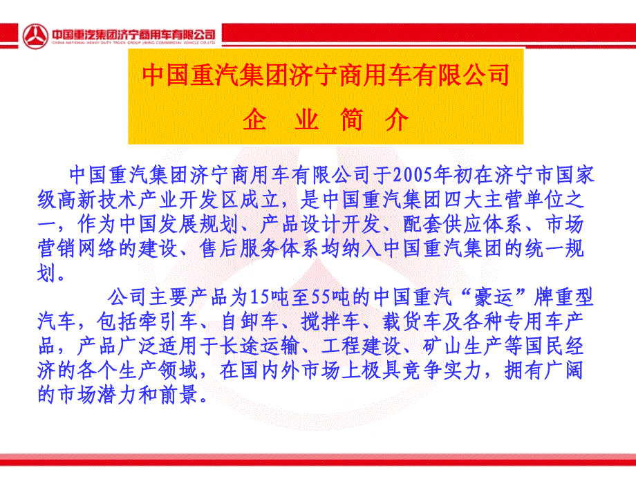 济宁商用车2012年产品基本知识介绍1_第2页