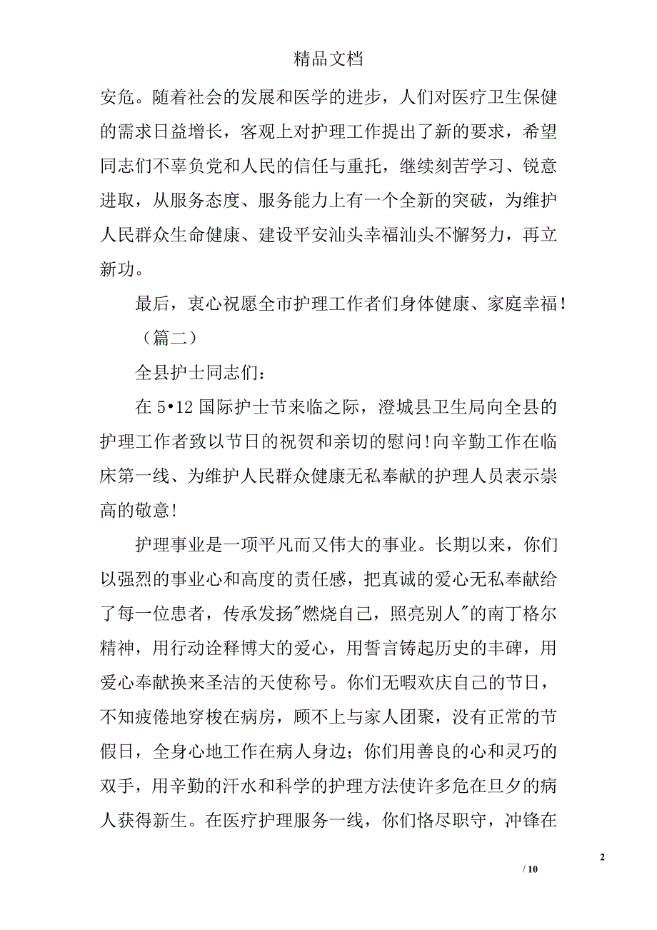 5.12护士节致辞大全精选_第2页
