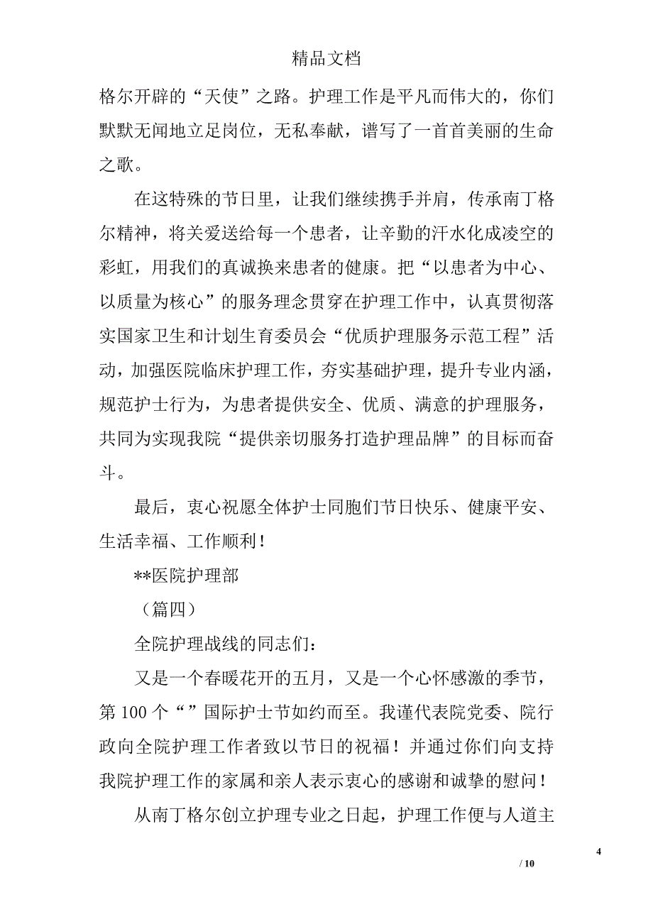 5.12护士节致辞大全精选_第4页