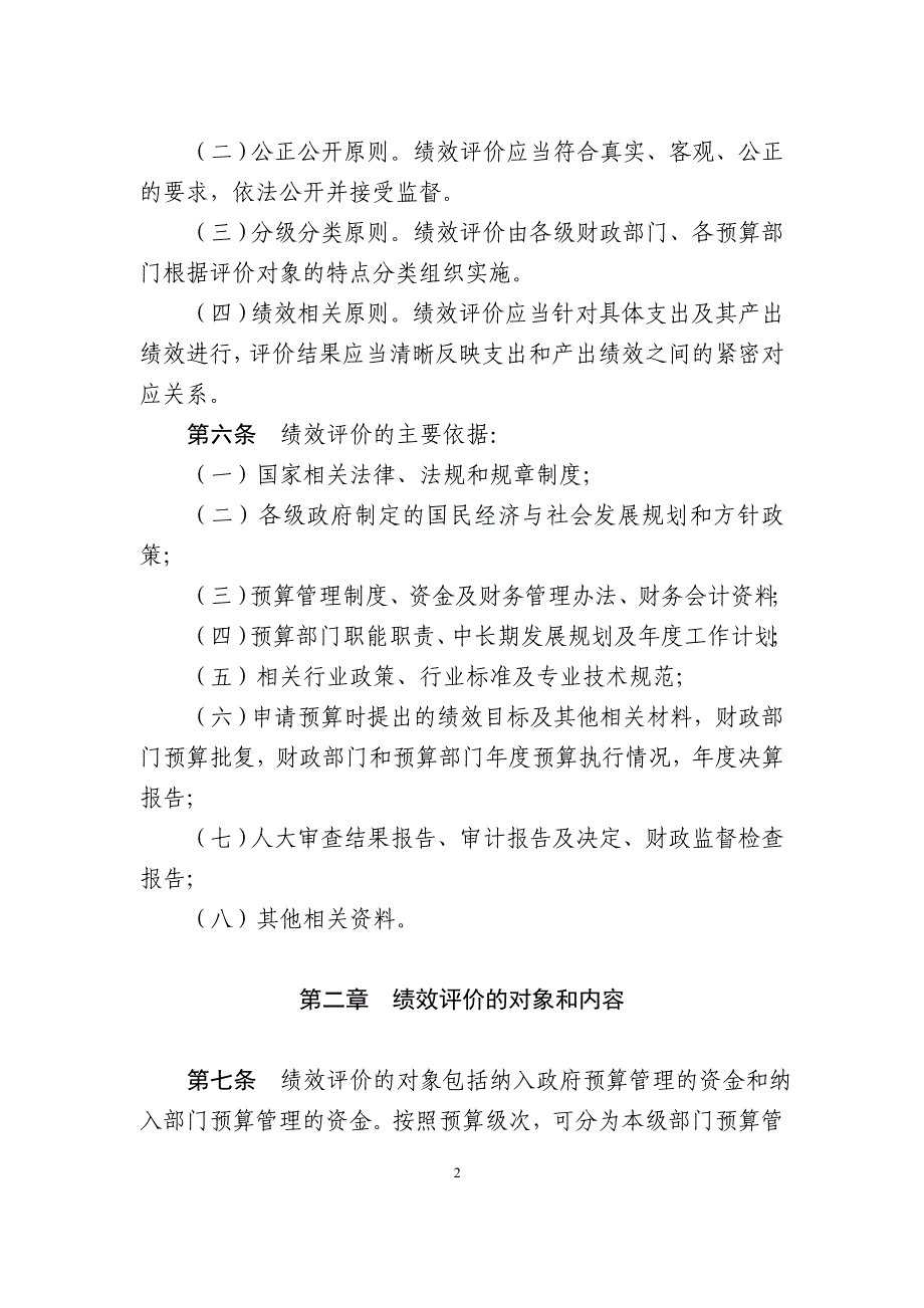 财政支出绩效评价管理暂行办法_第2页