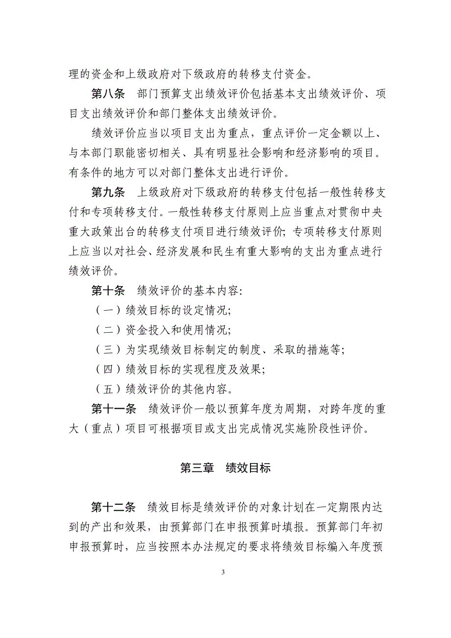 财政支出绩效评价管理暂行办法_第3页