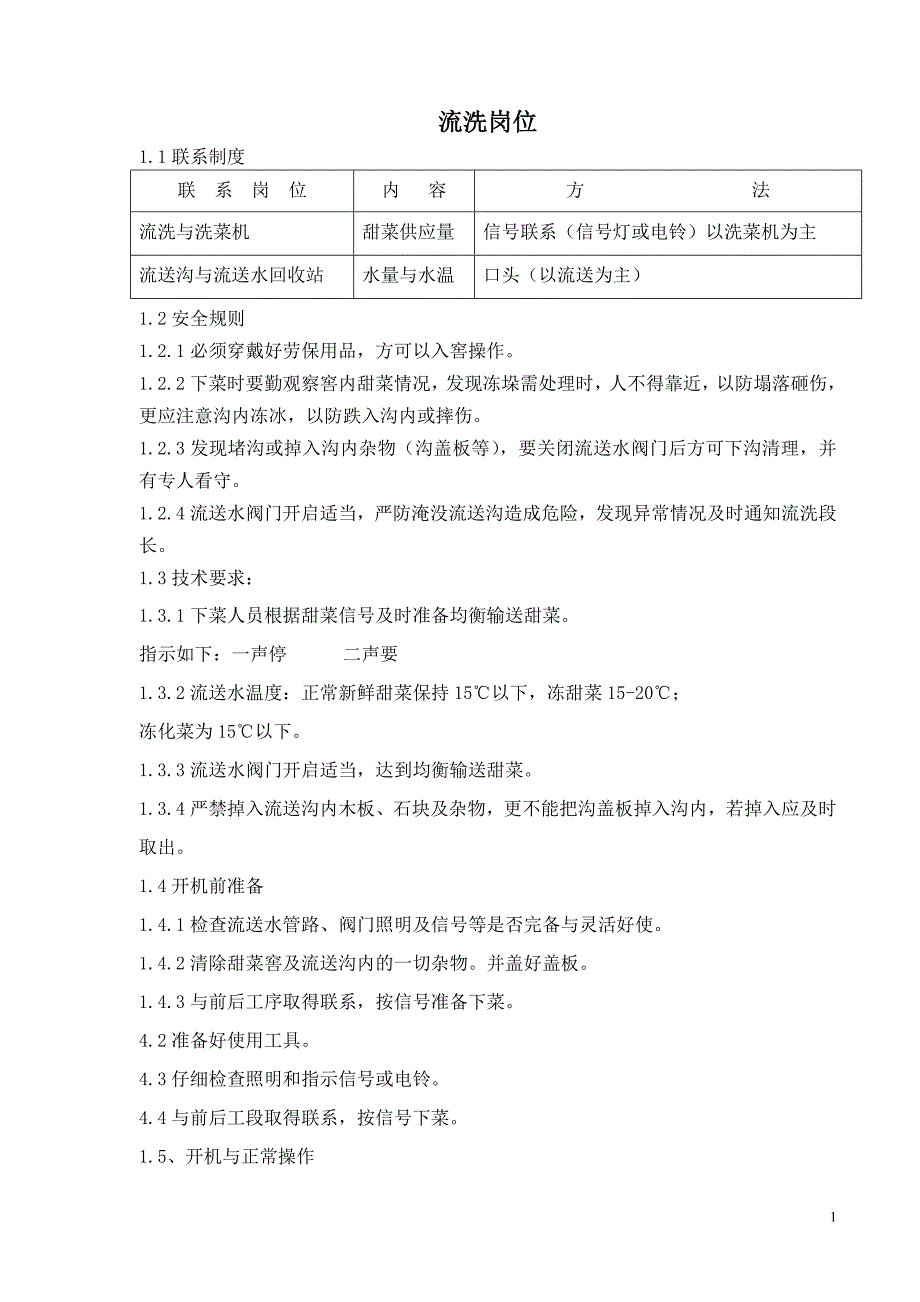 制糖车间从业指导书_第1页