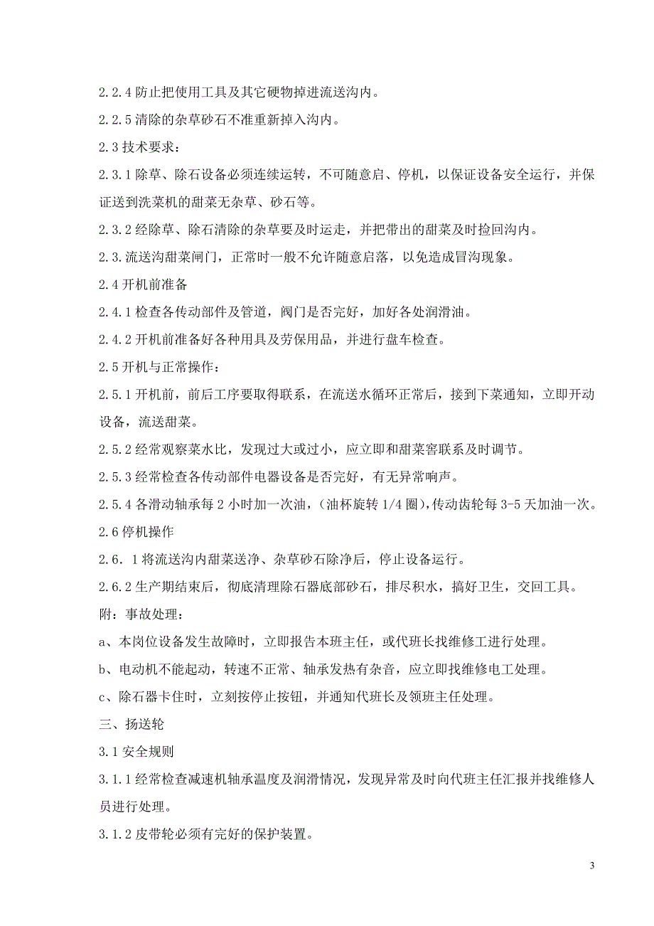 制糖车间从业指导书_第3页