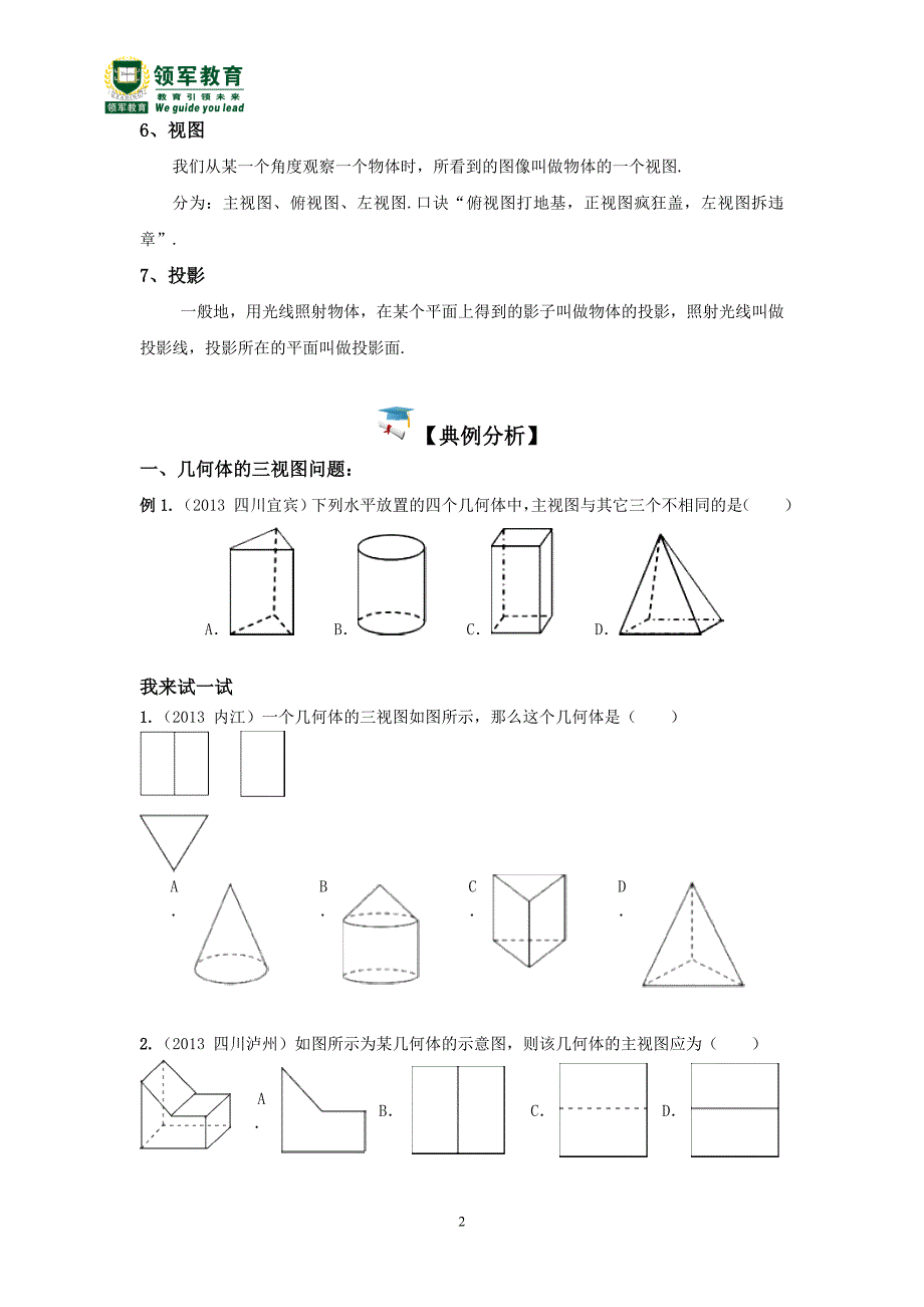 专题13  解直角三角形及投影_第2页