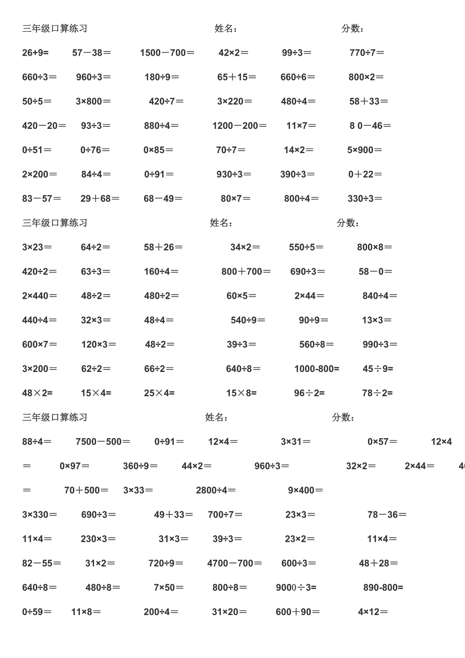 三年级口算练习每天40道_第1页