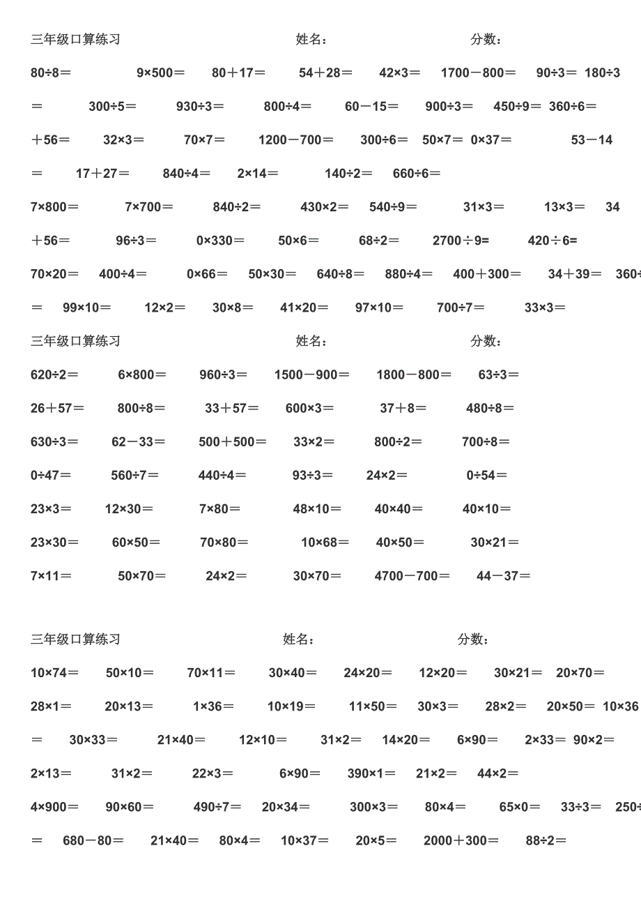 三年级口算练习每天40道_第2页