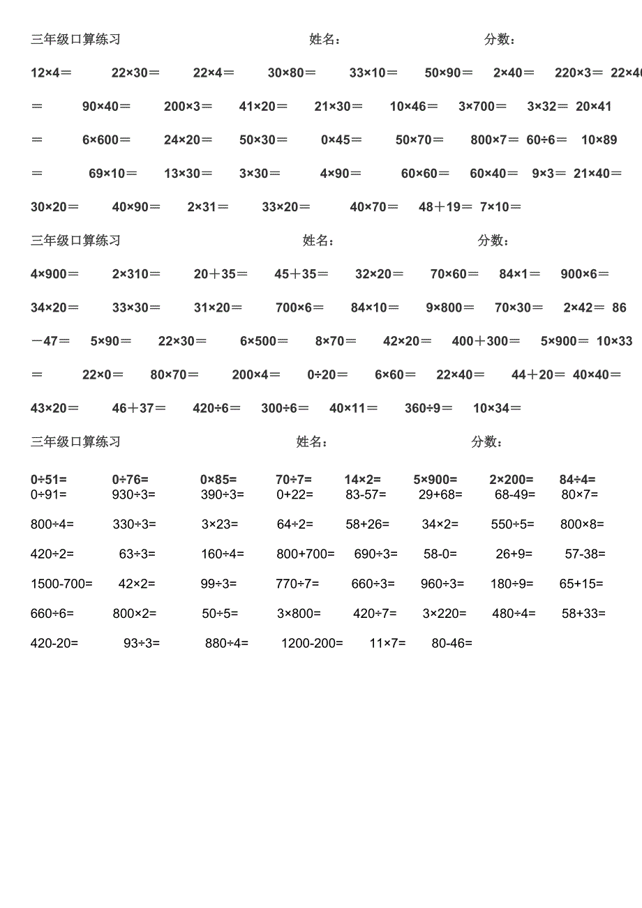 三年级口算练习每天40道_第3页