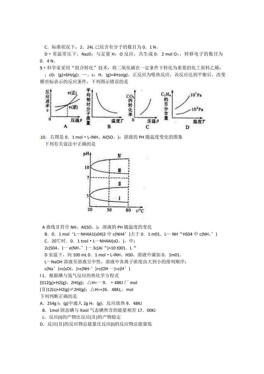 四川省南充市2012届高三第三次高考适应性考试理科综合试题_第3页