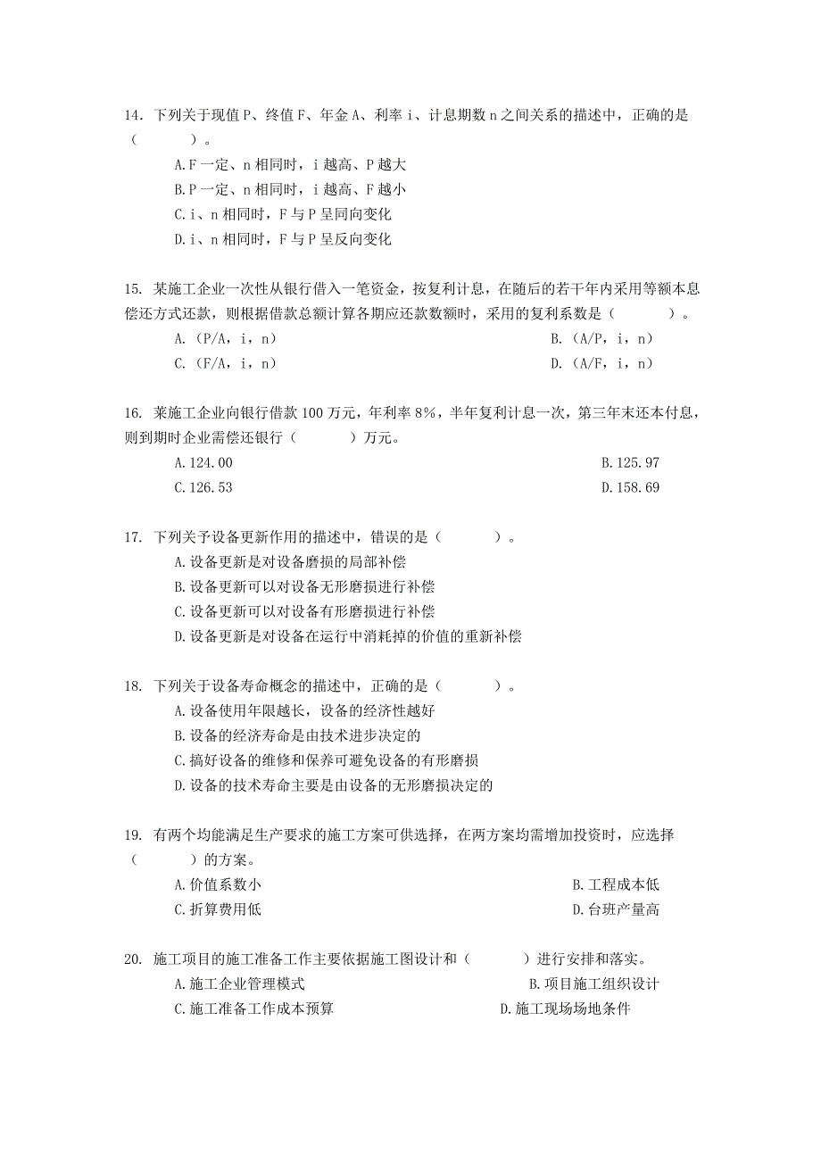 全国一级建造师考试《建设工程经济》真题及答案_第3页