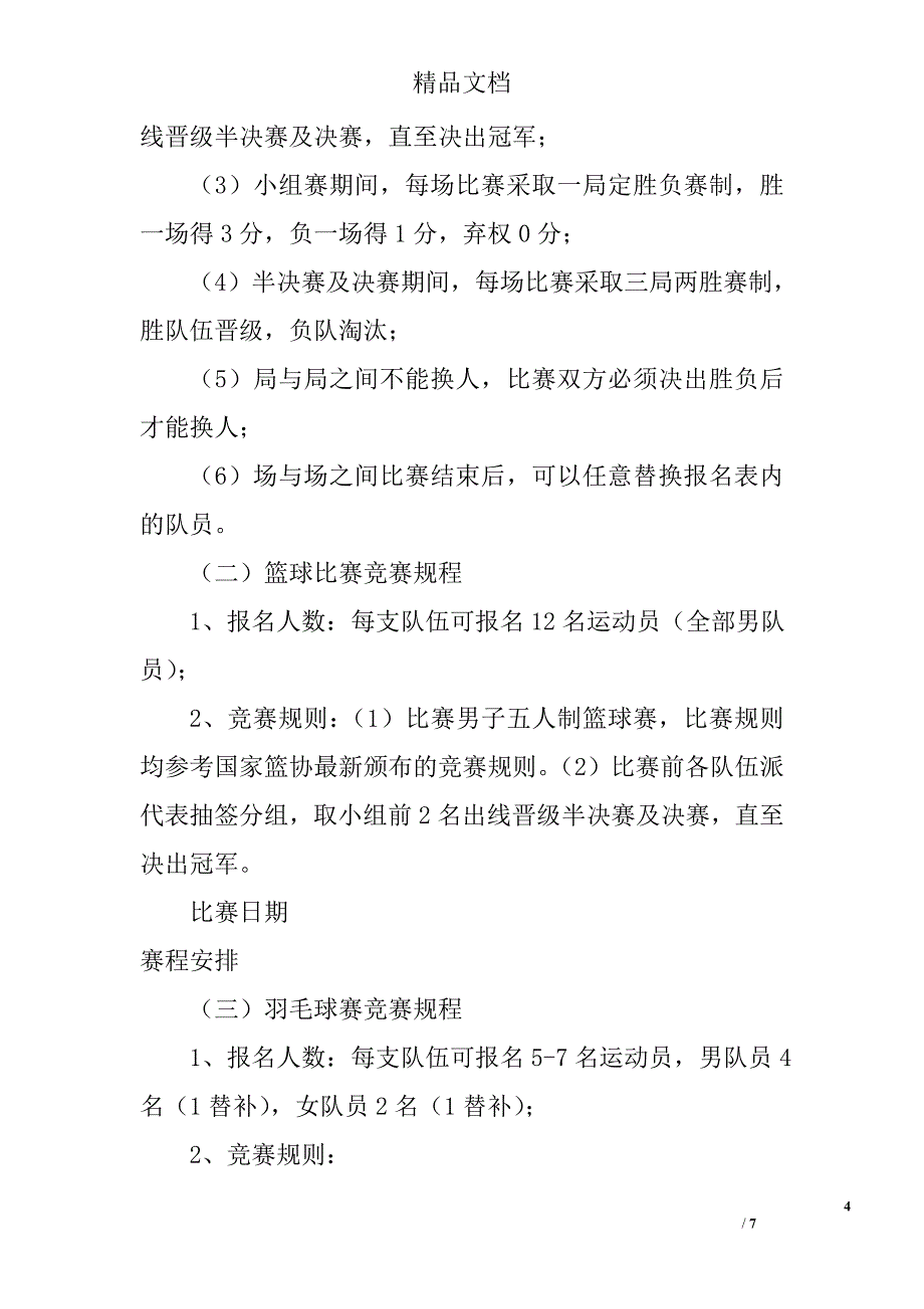 运动会活动方案精选_第4页