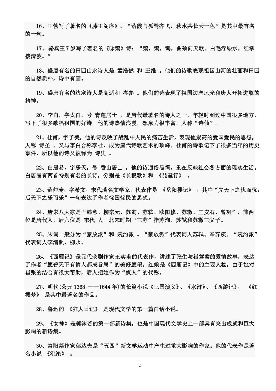 小升初文学常识练习题_第2页