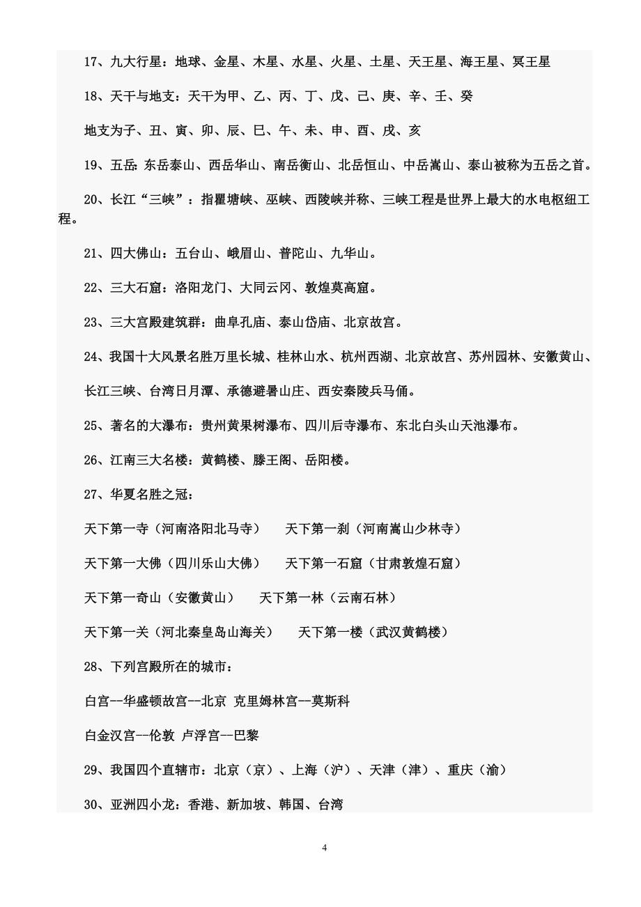 小升初文学常识练习题_第4页