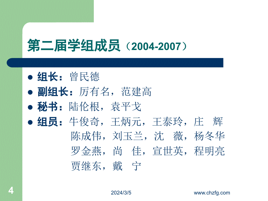 中华肝病学会脂肪肝酒精性肝病学组回顾_第4页