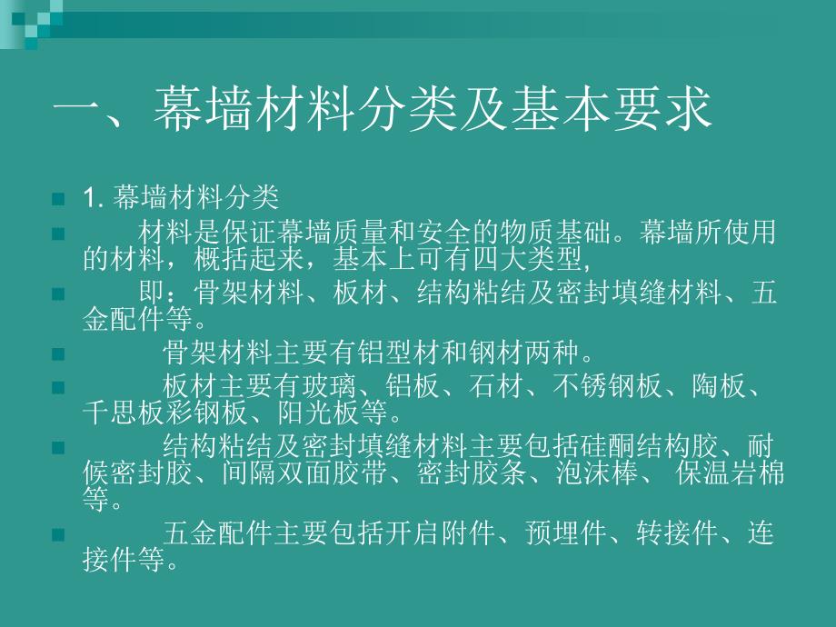 幕墙材料及现场提料_第2页