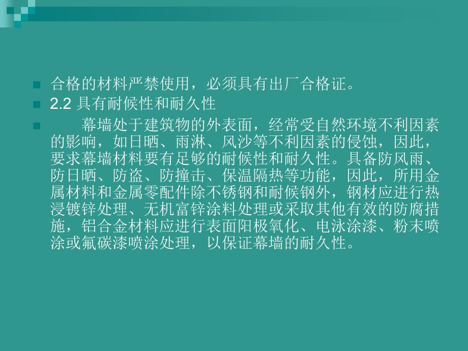 幕墙材料及现场提料_第4页