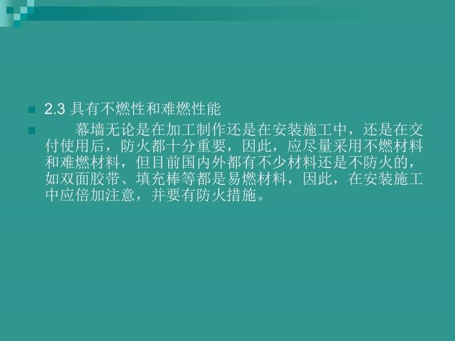 幕墙材料及现场提料_第5页