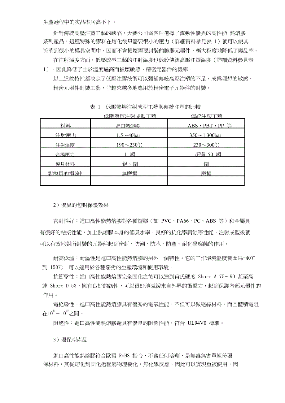 低压低温冷注塑新工艺_第2页