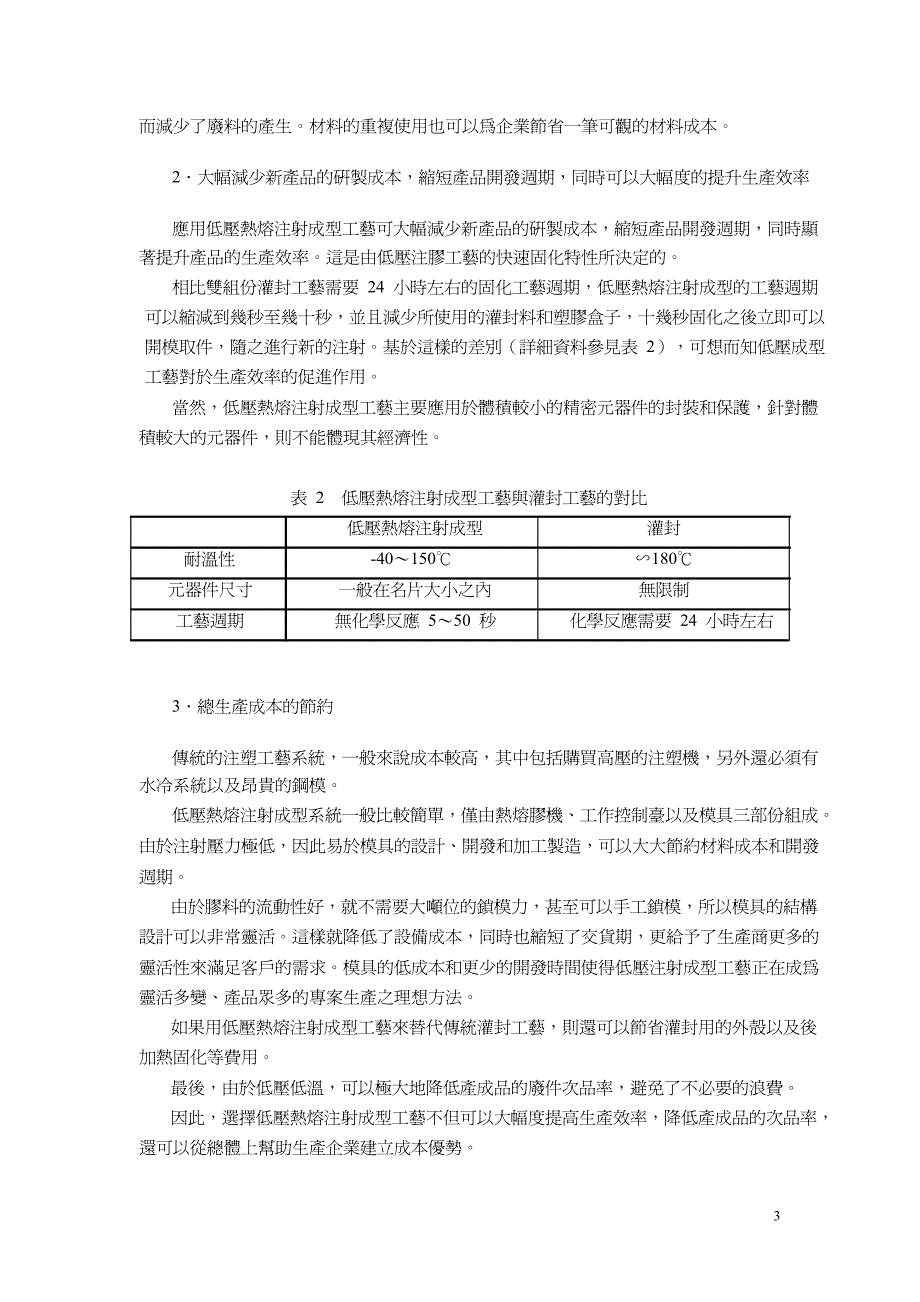 低压低温冷注塑新工艺_第3页