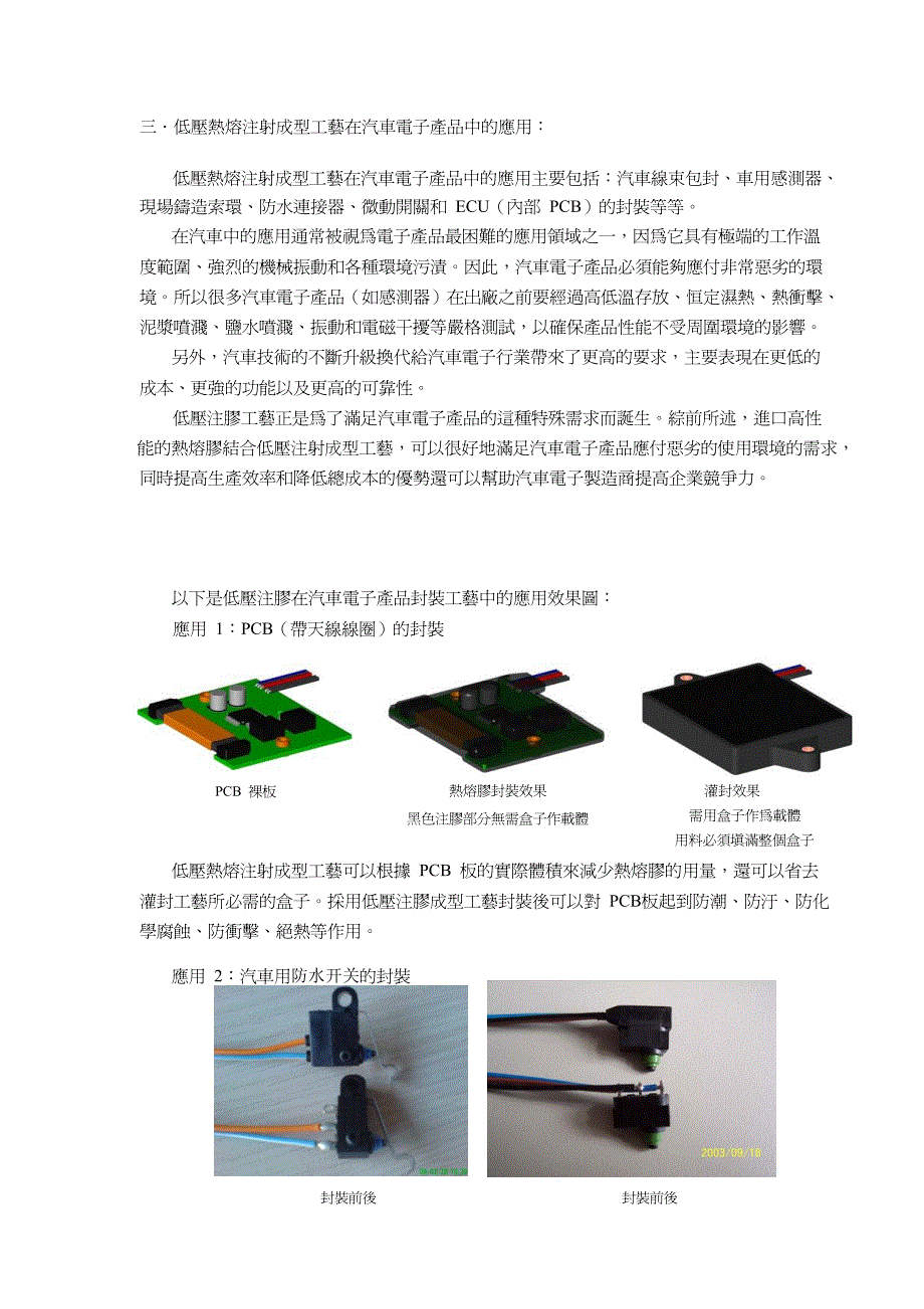 低压低温冷注塑新工艺_第4页