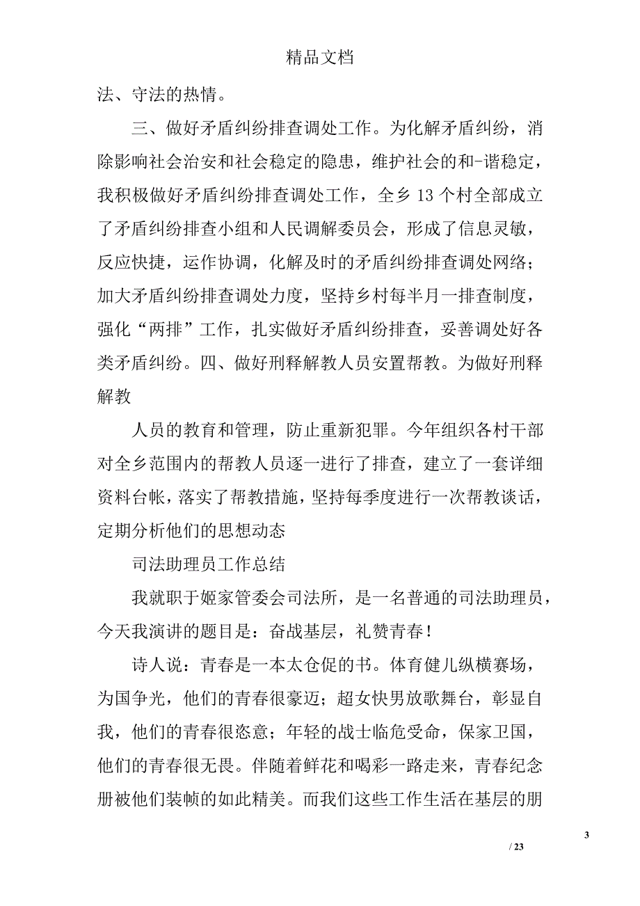 司法助理员工作总结精选 _第3页