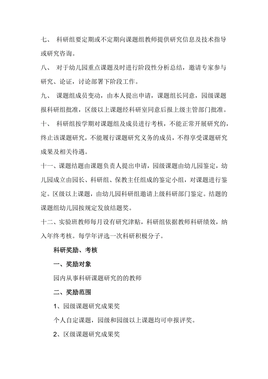 幼儿园教科研管理办法文档_第2页