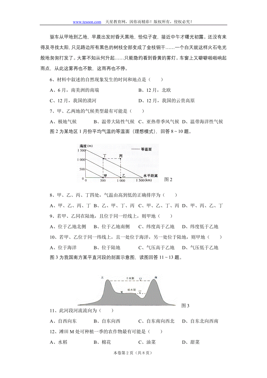 湖南省长沙市2008届高三第四次月考_第2页