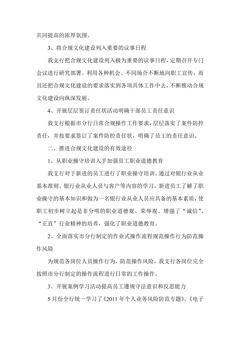 支行高管人员防范合规风险履职情况工作报告_第2页