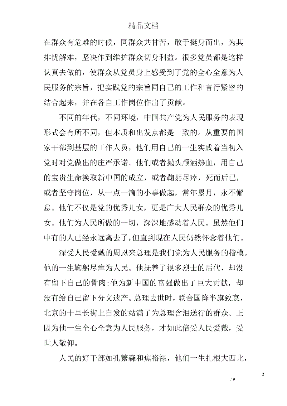 镇长入党思想汇报精选_第2页