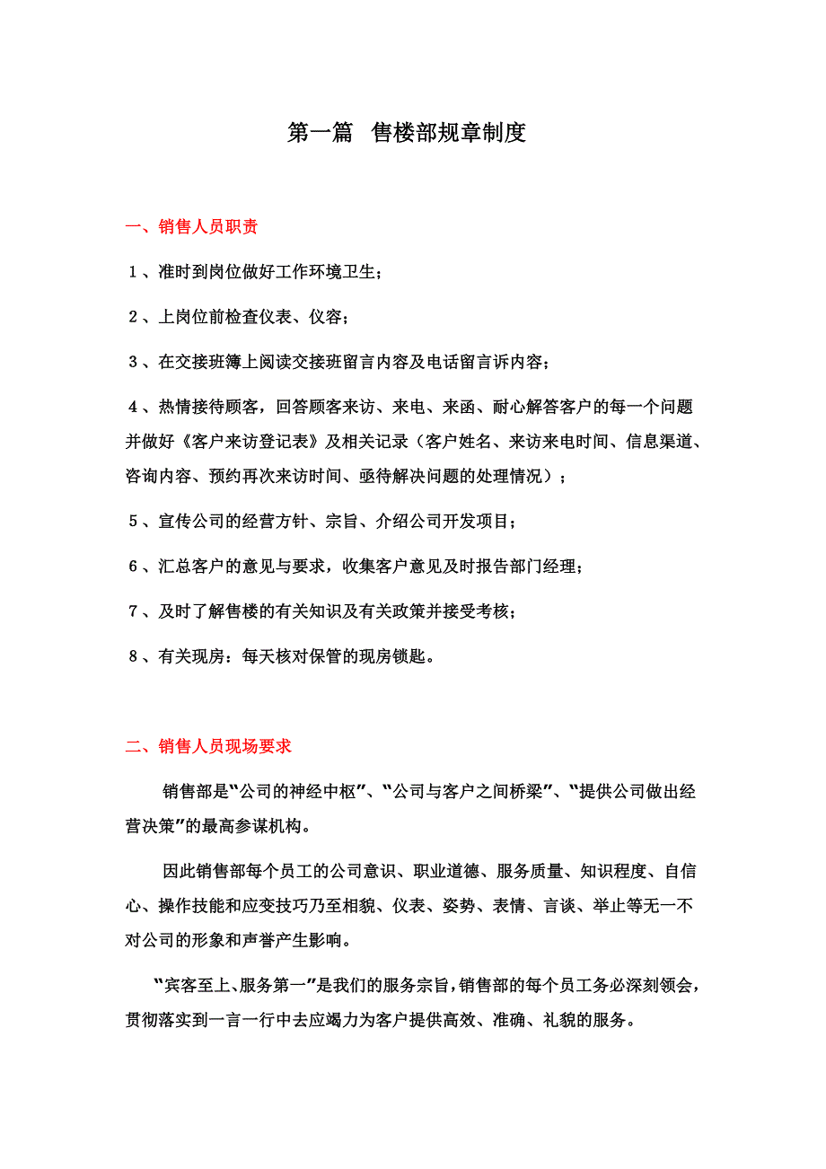 地产销售人员基本常识_第1页