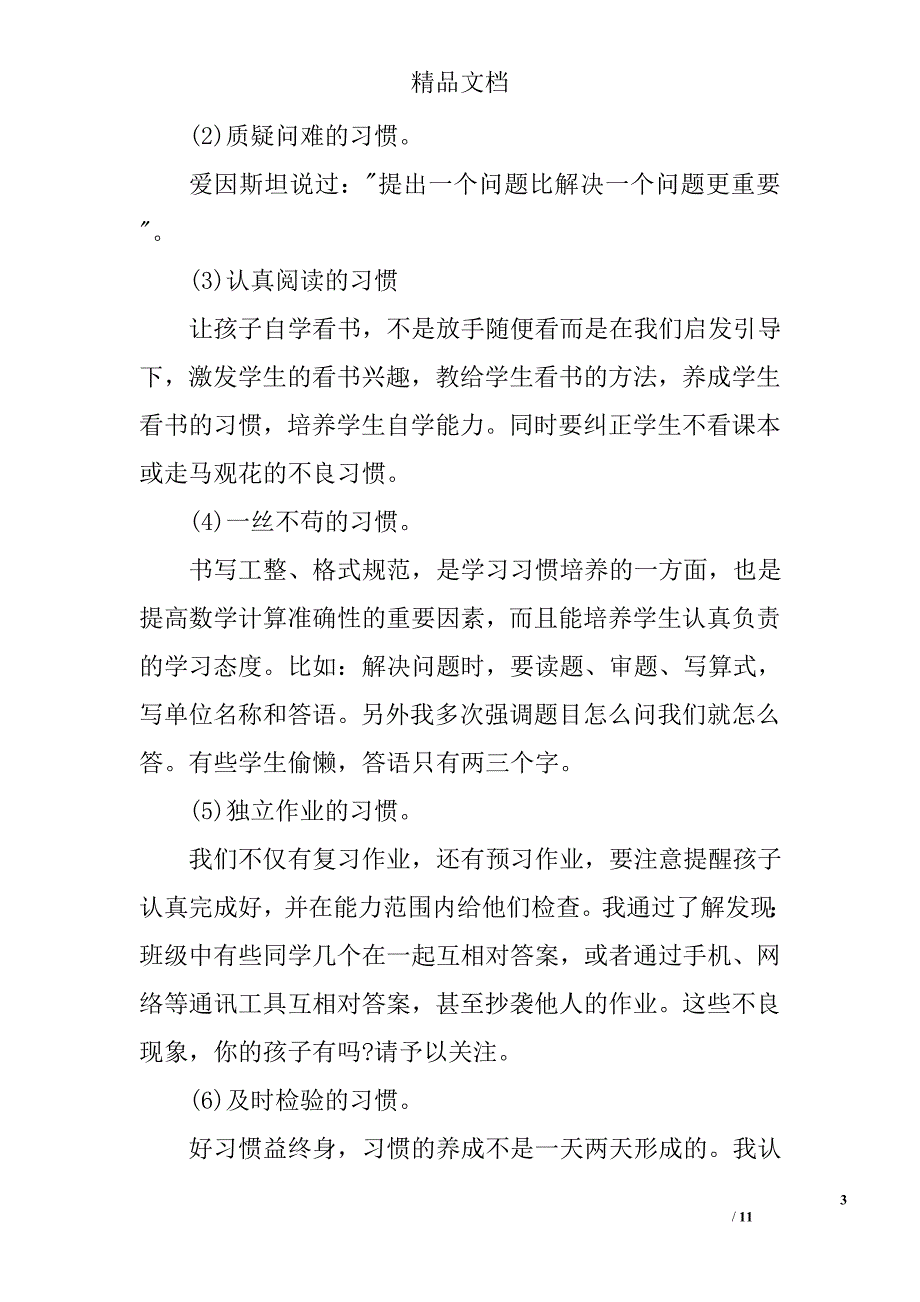 家长会发言稿数学范文精选_第3页