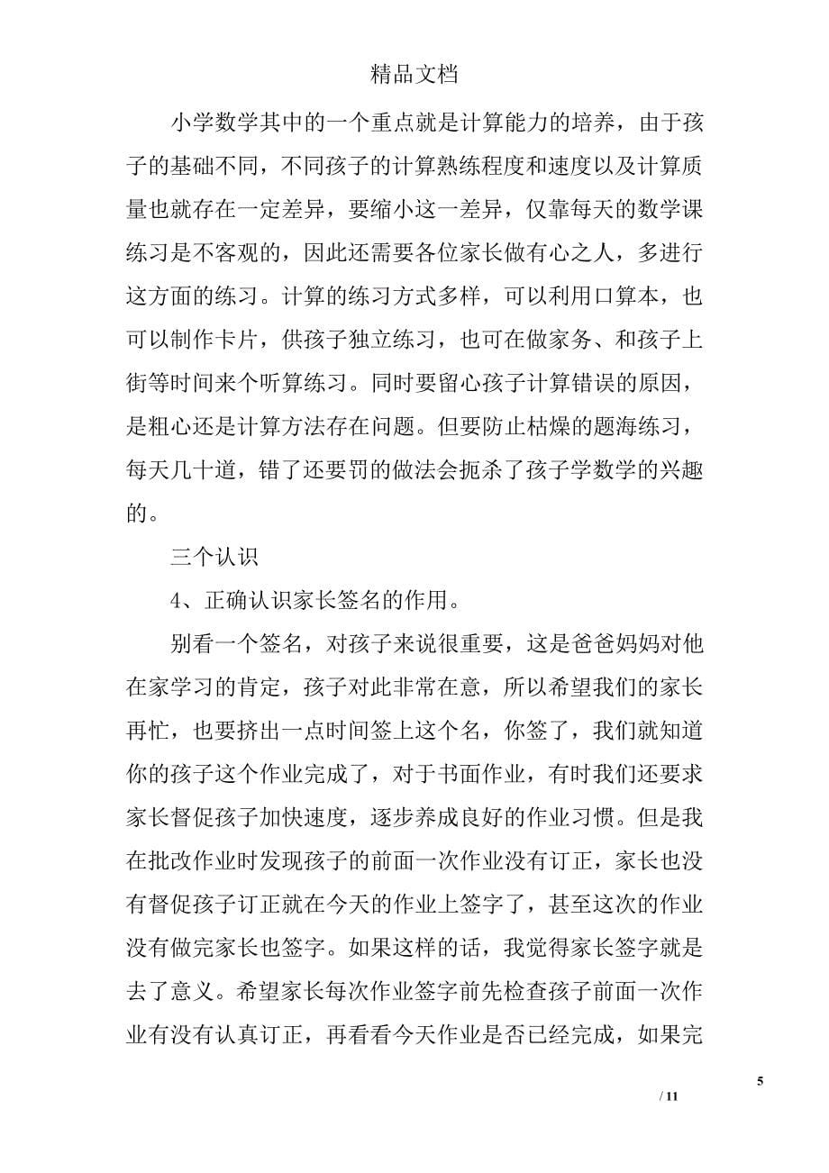 家长会发言稿数学范文精选_第5页