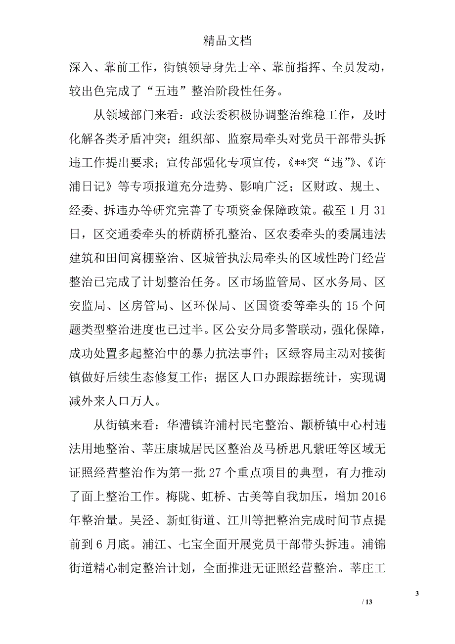 三级干部大会领导讲话稿精选_第3页