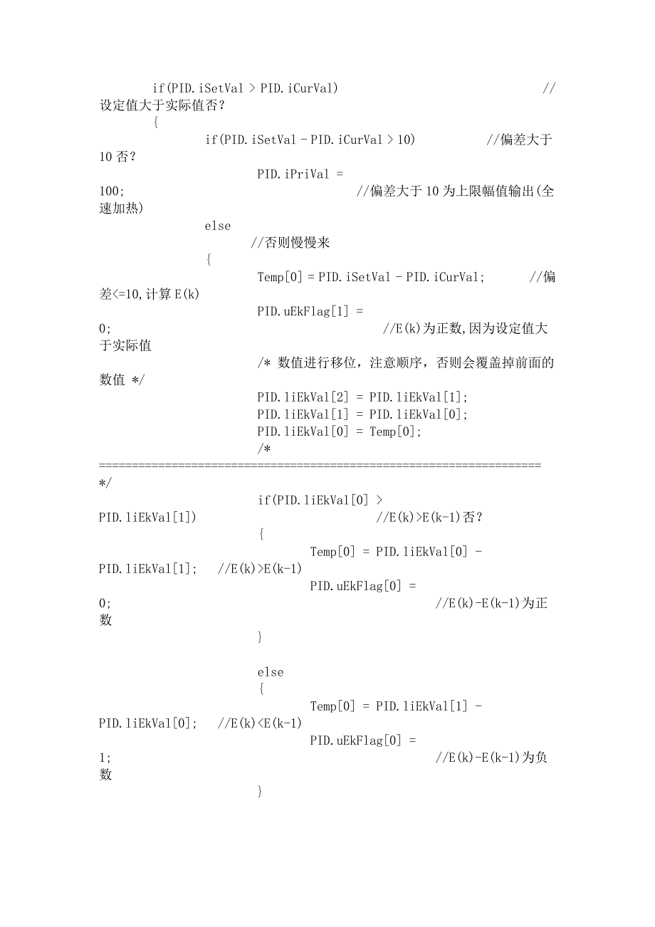 pid算法完全讲解_第2页