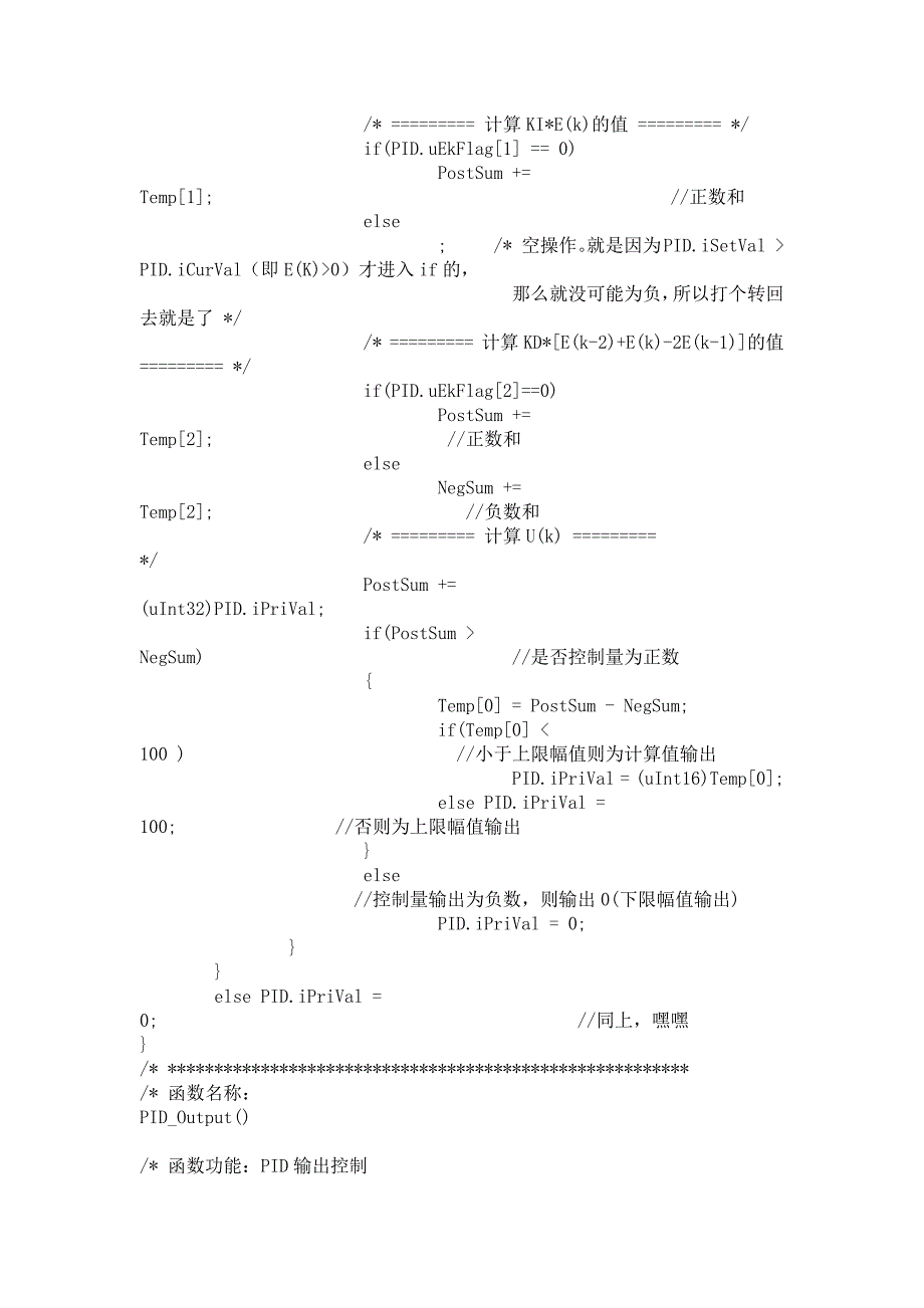 pid算法完全讲解_第4页