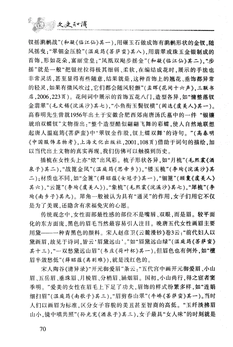 从花间词看晚唐五代女性闺中生活_第2页