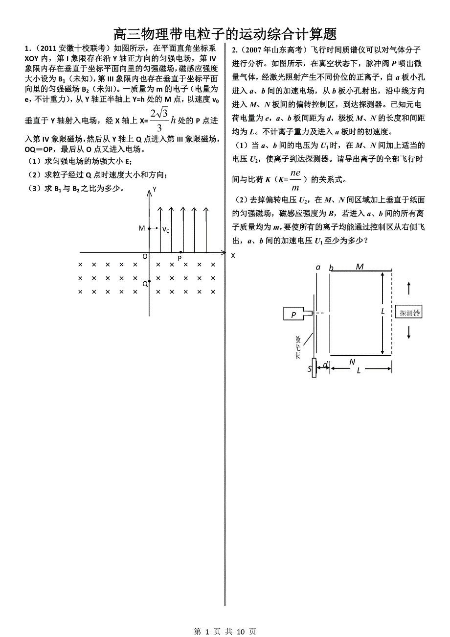 磁场综合计算题_第1页