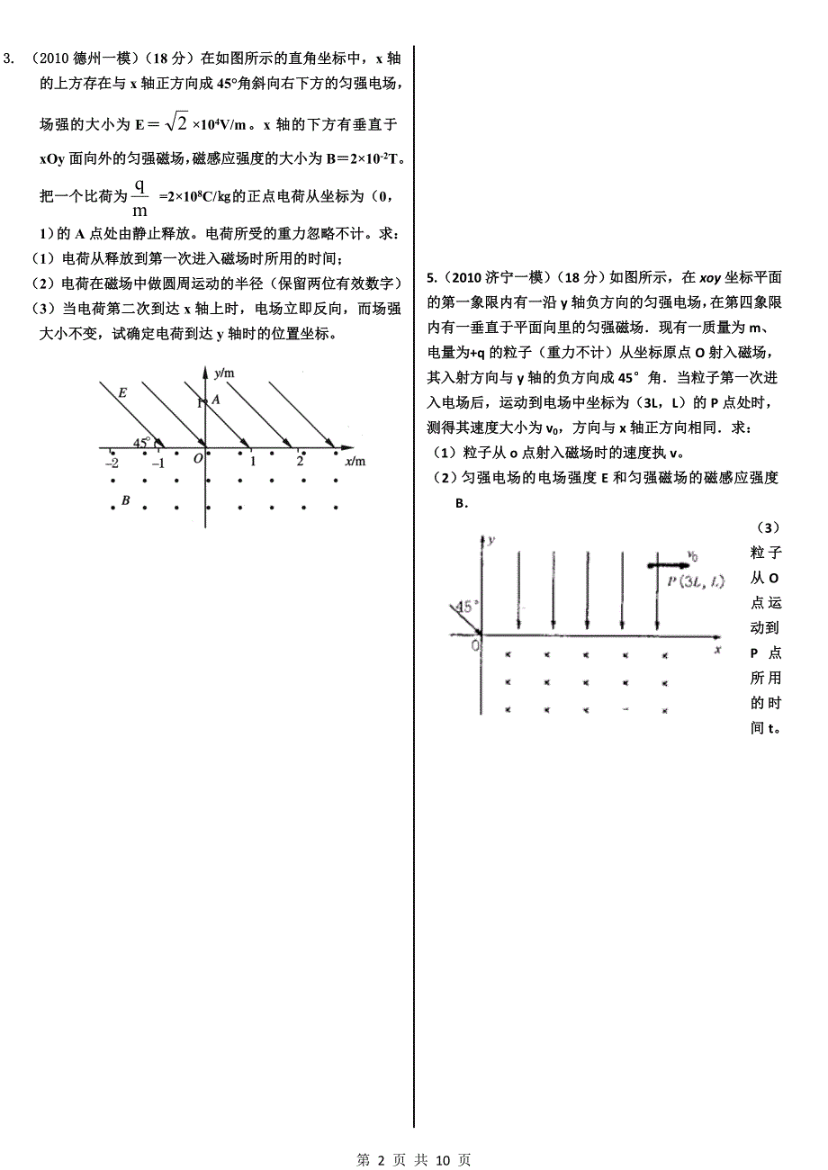 磁场综合计算题_第2页