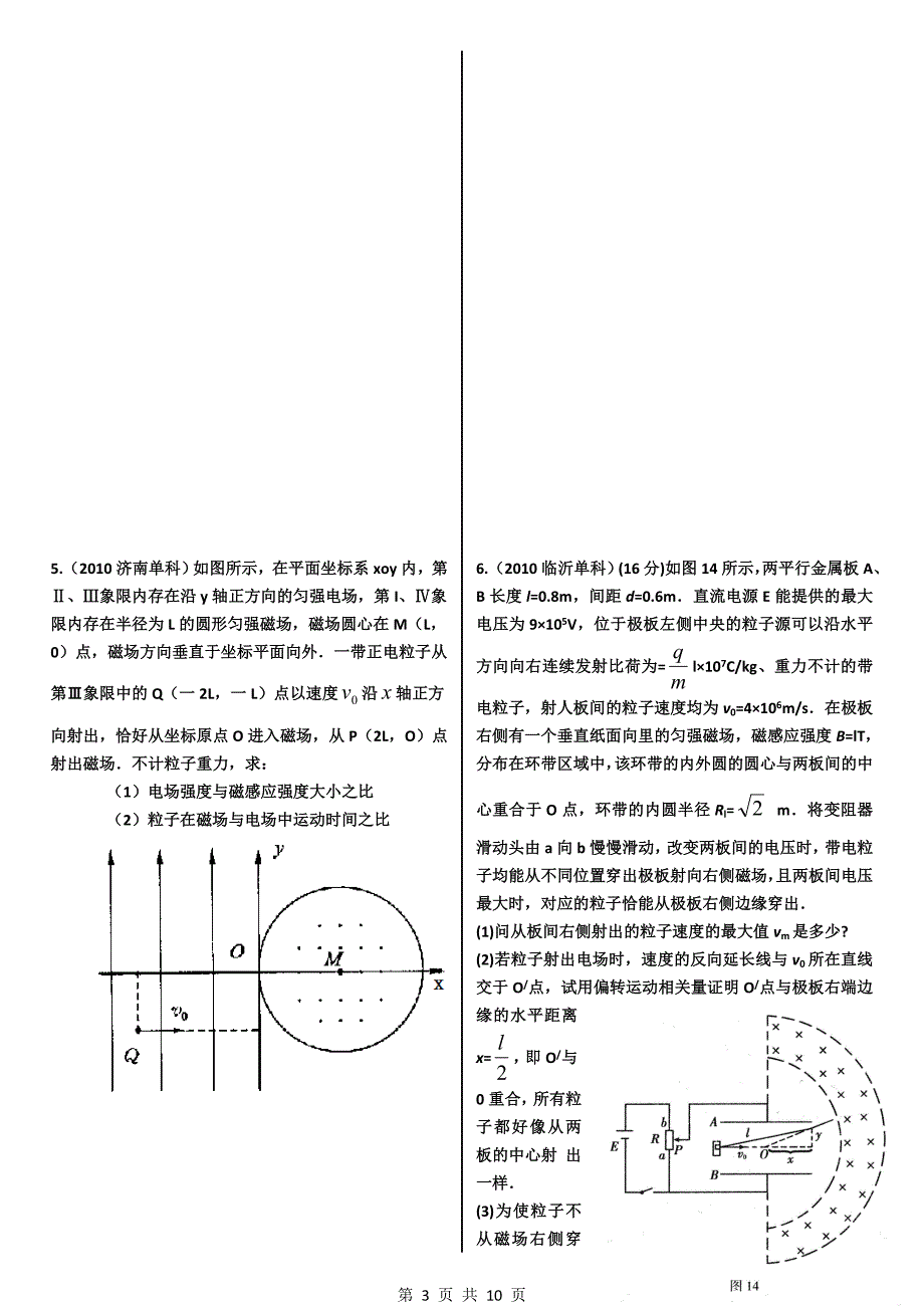 磁场综合计算题_第3页